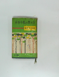 青春手紙の書き方