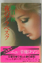 夜のシンススク