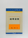 地域政策