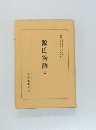 源氏物語　七　