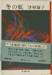 冬の虹