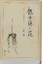 龍舌蘭の花