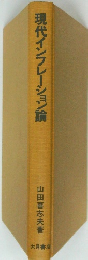 現代インフレーション論