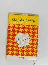 弱さを認めあう教育