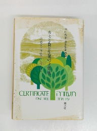 カミと食と生業の文化誌