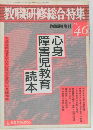 教職研修総合特集　No.46
