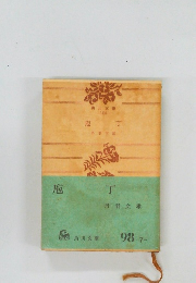 疱丁