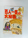 百人一首の大常識