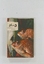 日本の魚
