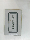 技術水準別株式投機