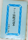 ランク別株式読本