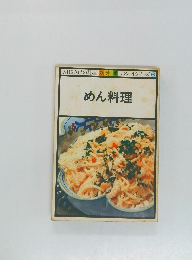 めん料理