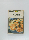 めん料理