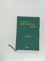 Japanese-English-German  Dictionary