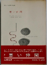 悪い仲間