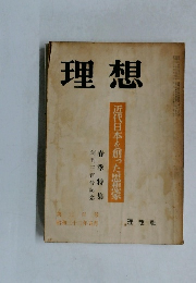 理想