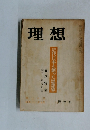理想