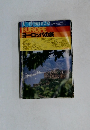 EUROPE  ヨーロッパの旅