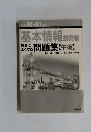 基本情報技術者