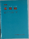 看護論