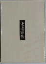 老鬼寂寞