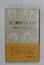 文化開発のすすめ