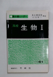 生物　1