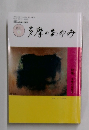 多摩のあゆみ　152