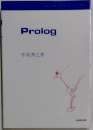 Prolog