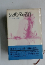 シュザンヌの告白
