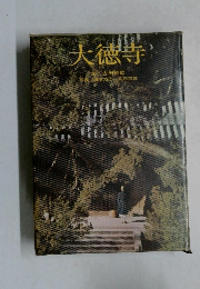 大徳寺