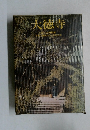 大徳寺