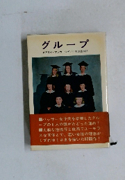グループ