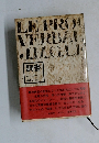 調書  ル・クレジオ　