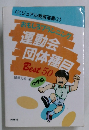 運動会団体種目　