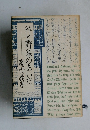 粋と野暮のあいだ高橋義孝