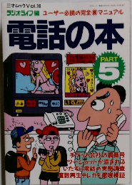 電話の本　PART  5