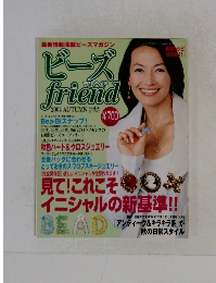 ビーズ　フレンド  friend　2004秋号　Vol.4