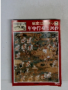  歴史の読み方 9　年中行事と民俗