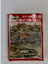 歴史の読み方 2　都市と景観の読み方