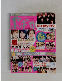 ポポロ　2013年2月号　