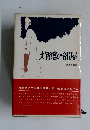 背徳の部屋