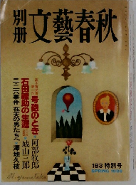 別册文藝春秋