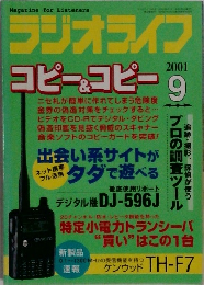 ラジオライフ　コピー&コピー　2001年9