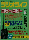 ラジオライフ　コピー&コピー　2001年9