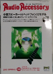 Audio Accessory　2013　spring　148