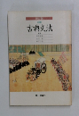 古典文法