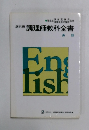 調理師教科全書  英語