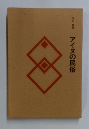 アイヌの民俗