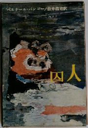 四人
